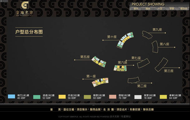 深圳市牧星策划设计有限公司金地名津项目网站 户型