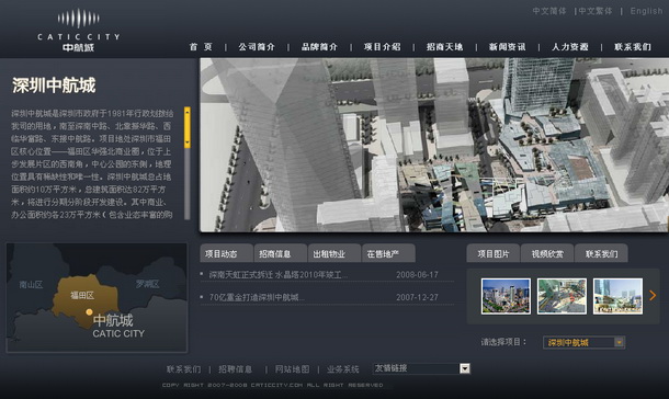 深圳市牧星策划设计有限公司中航城项目网站 项目展示详细页面
