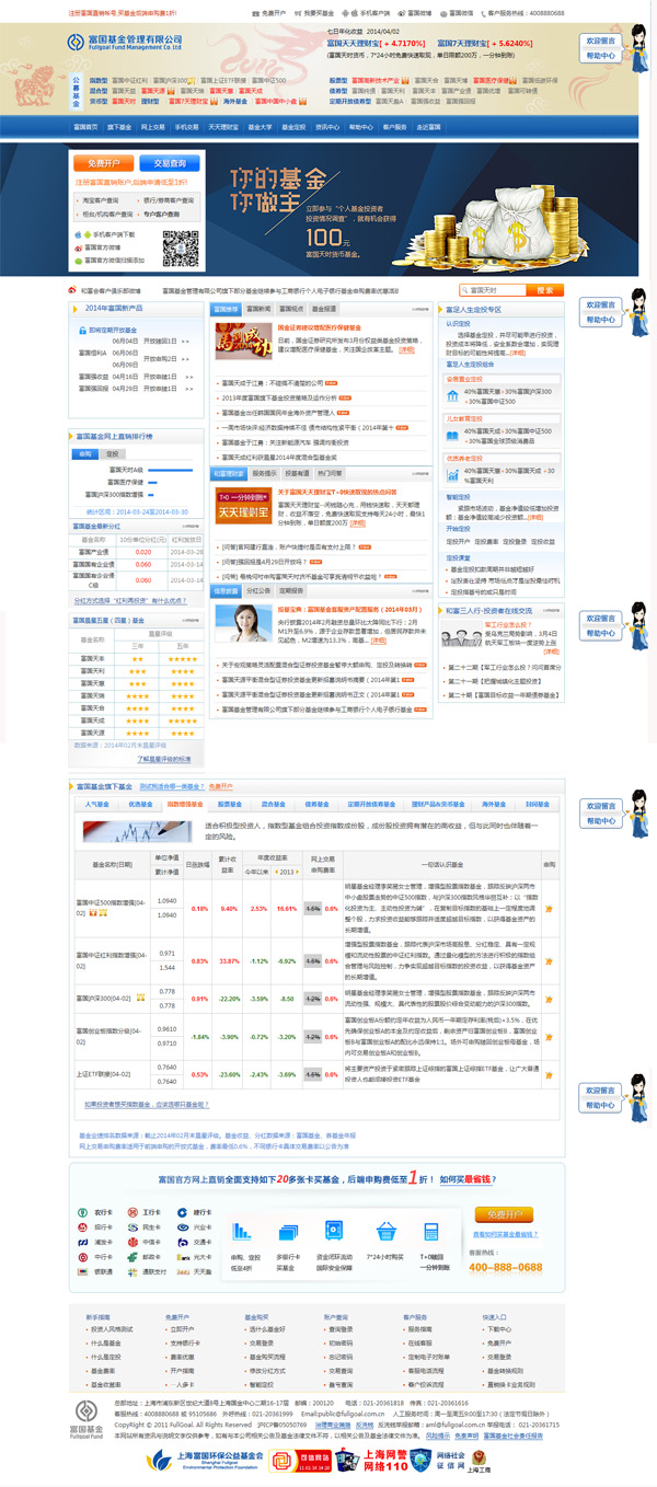 深圳市牧星策划设计有限公司富国基金网站